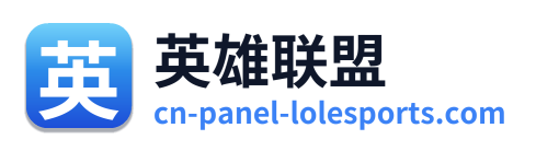 英雄联盟 Logo